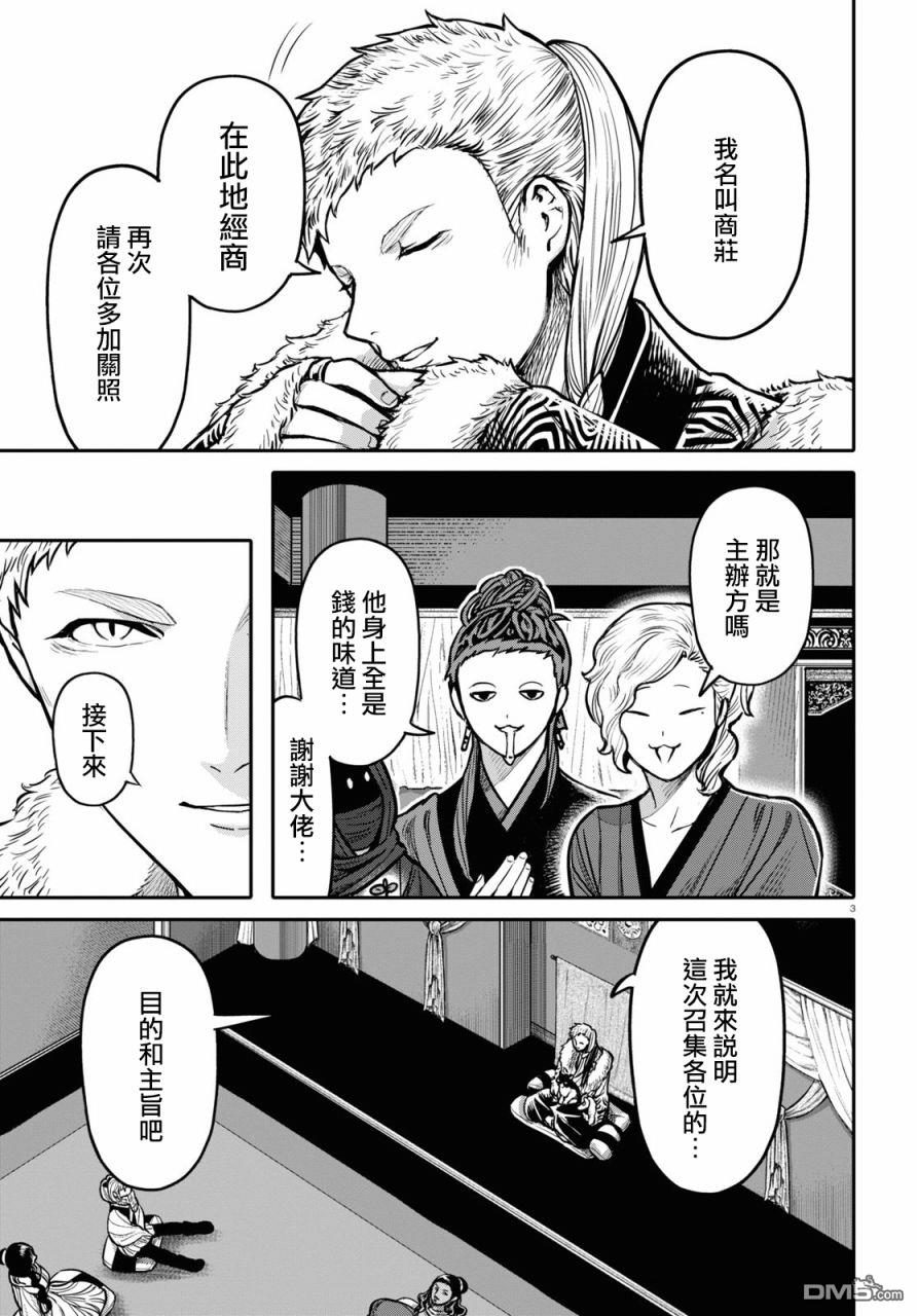 千年狐 第26话 第3页