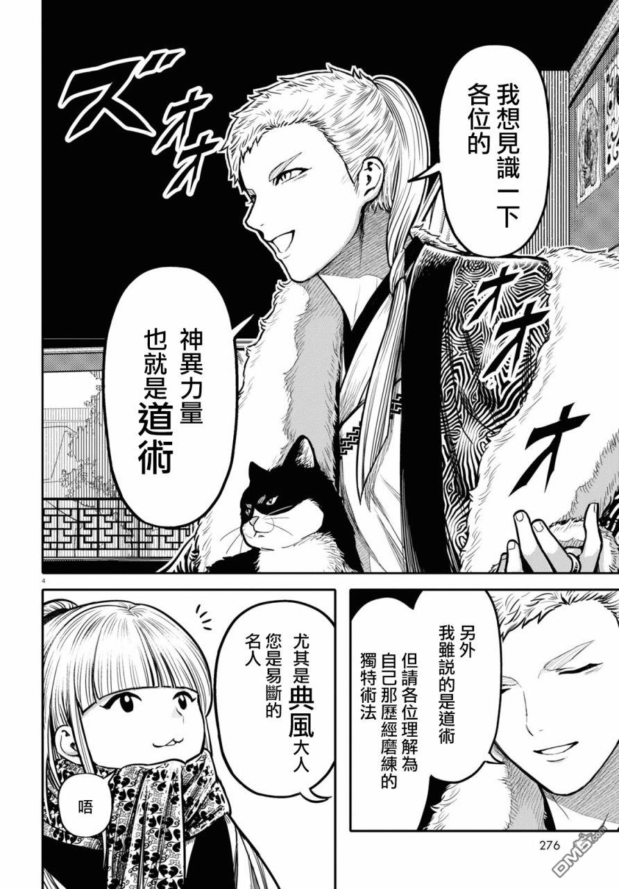千年狐 第26话 第4页