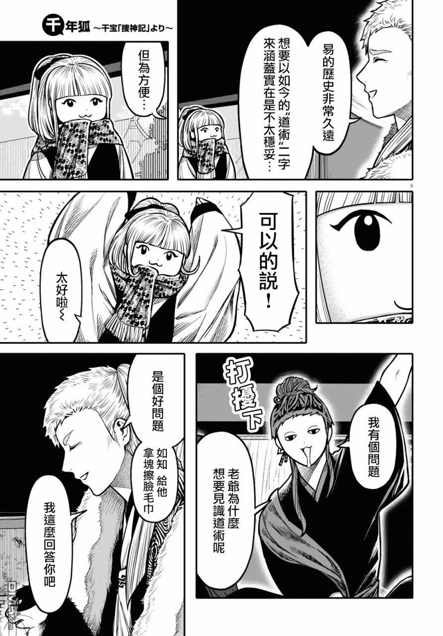 千年狐 第26话 第5页