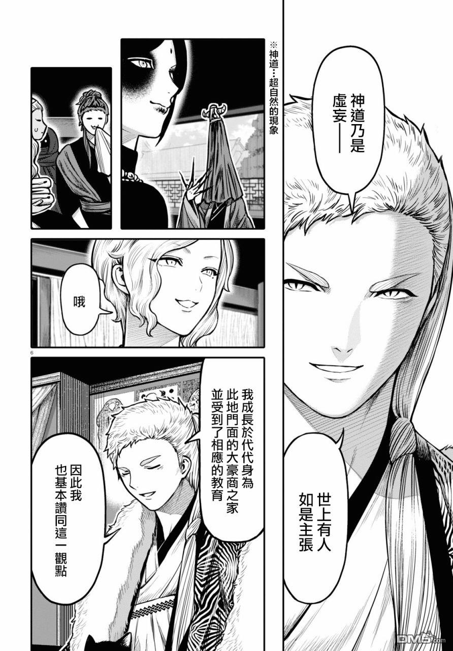 千年狐 第26话 第6页