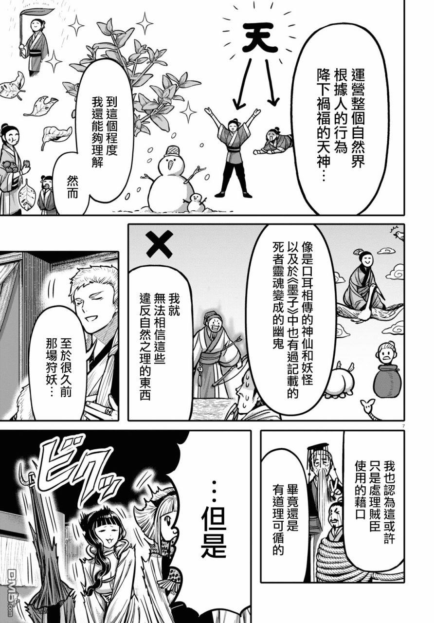 千年狐 第26话 第7页