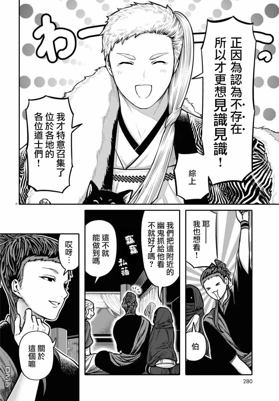 千年狐 第26话 第8页