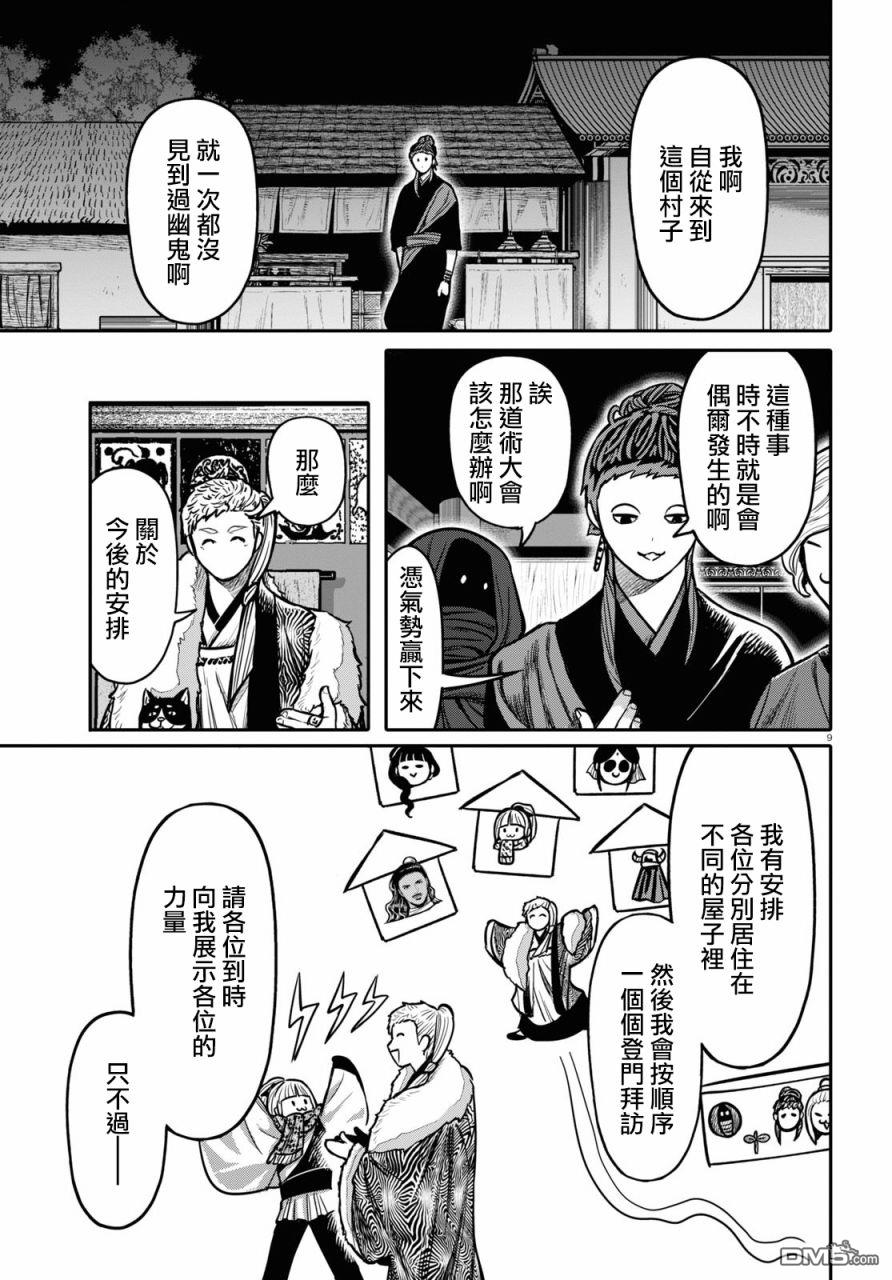 千年狐 第26话 第9页