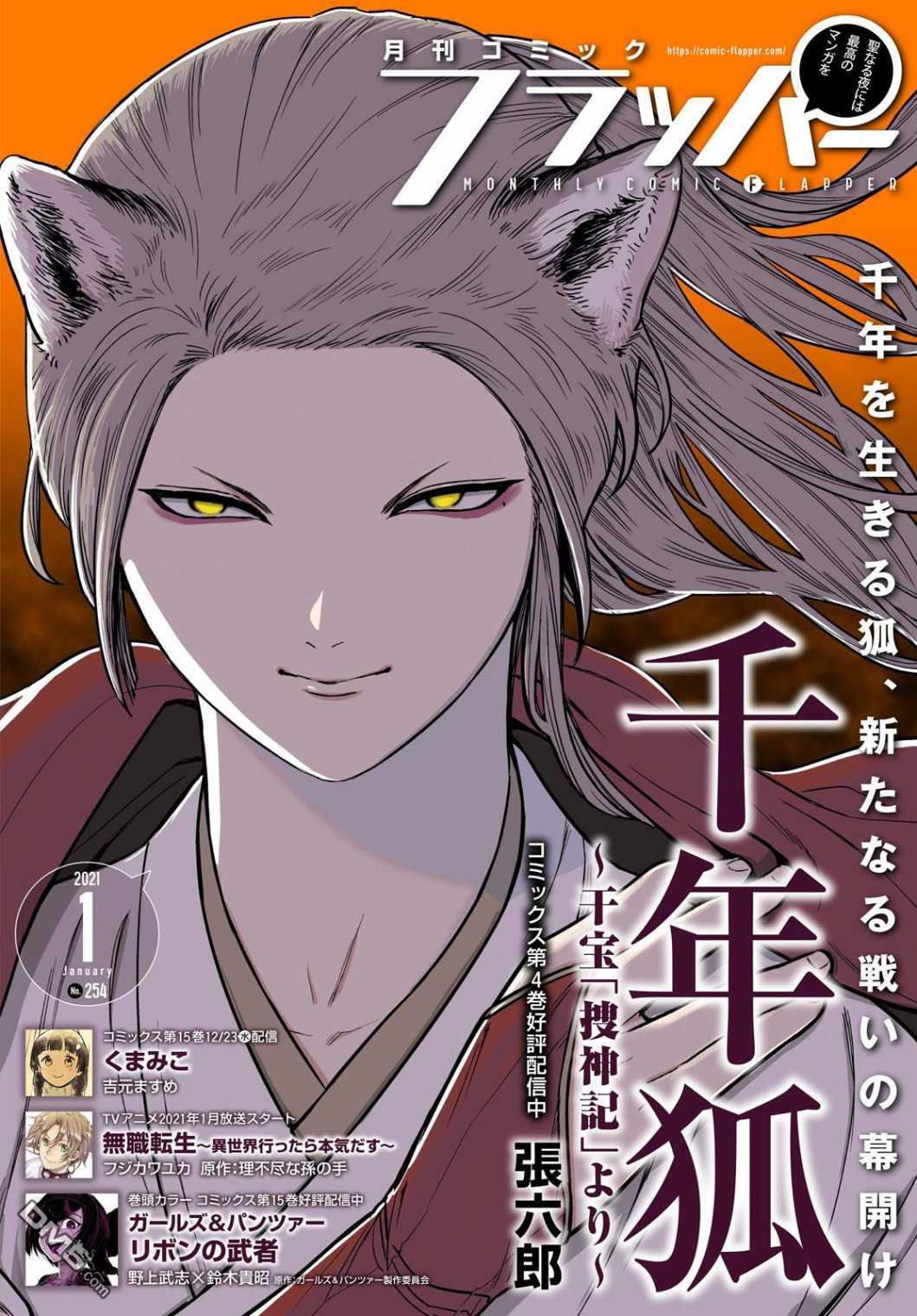 千年狐 第27话 第1页