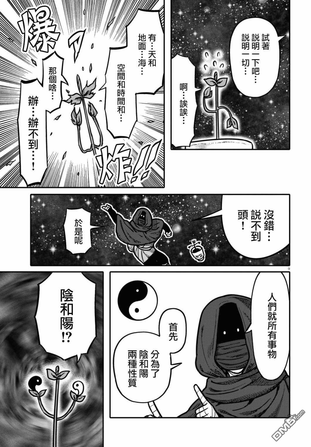 千年狐 第27话 第10页