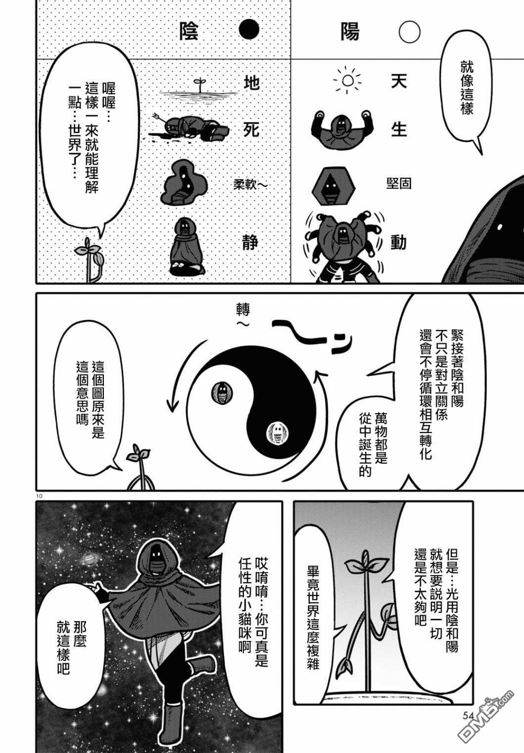 千年狐 第27话 第11页