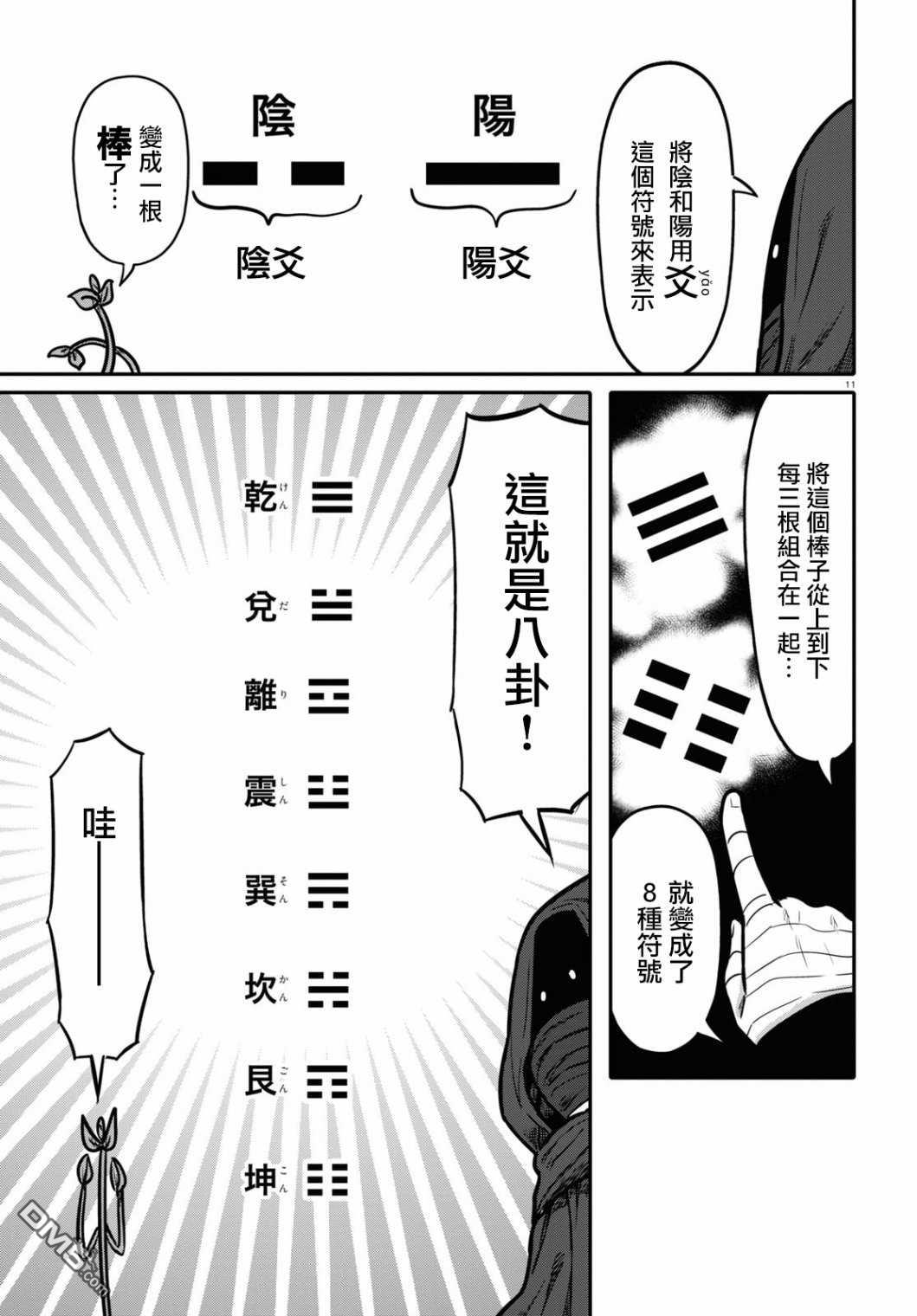 千年狐 第27话 第12页