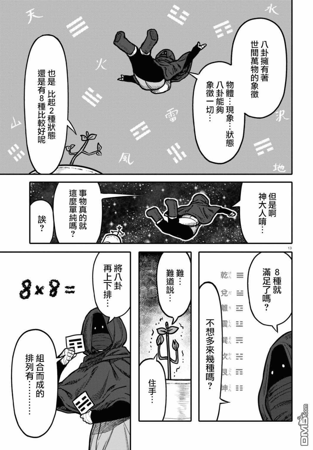千年狐 第27话 第14页