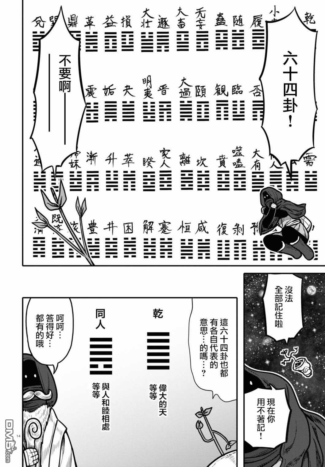 千年狐 第27话 第15页