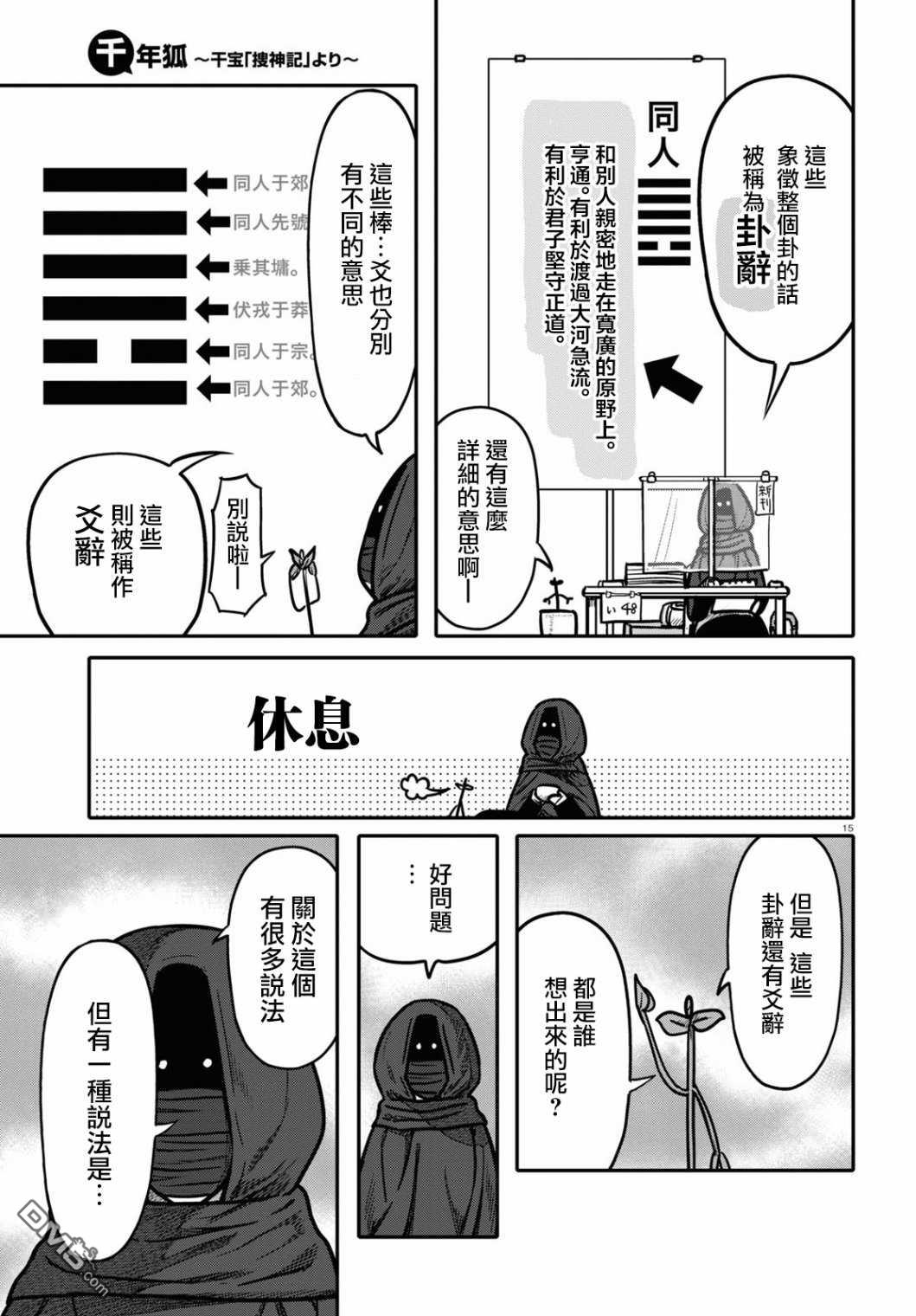 千年狐 第27话 第16页