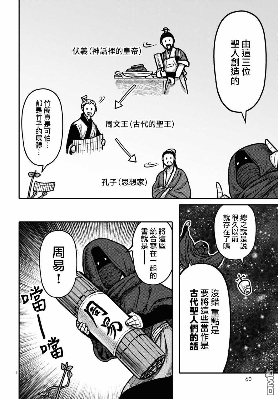 千年狐 第27话 第17页
