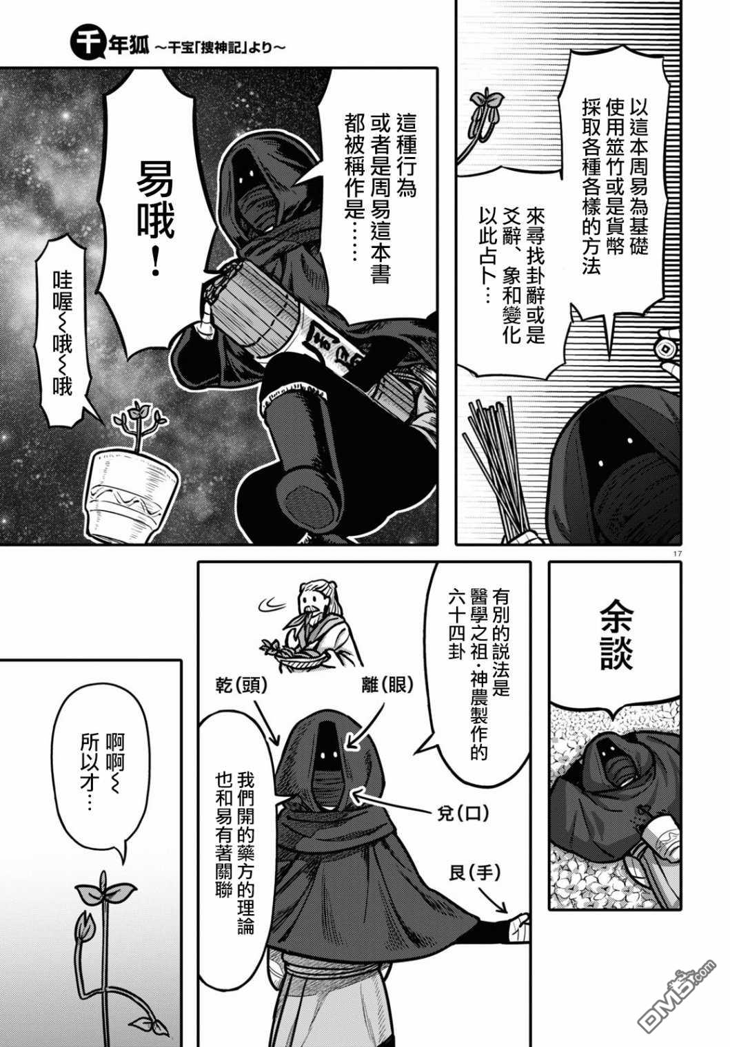 千年狐 第27话 第18页