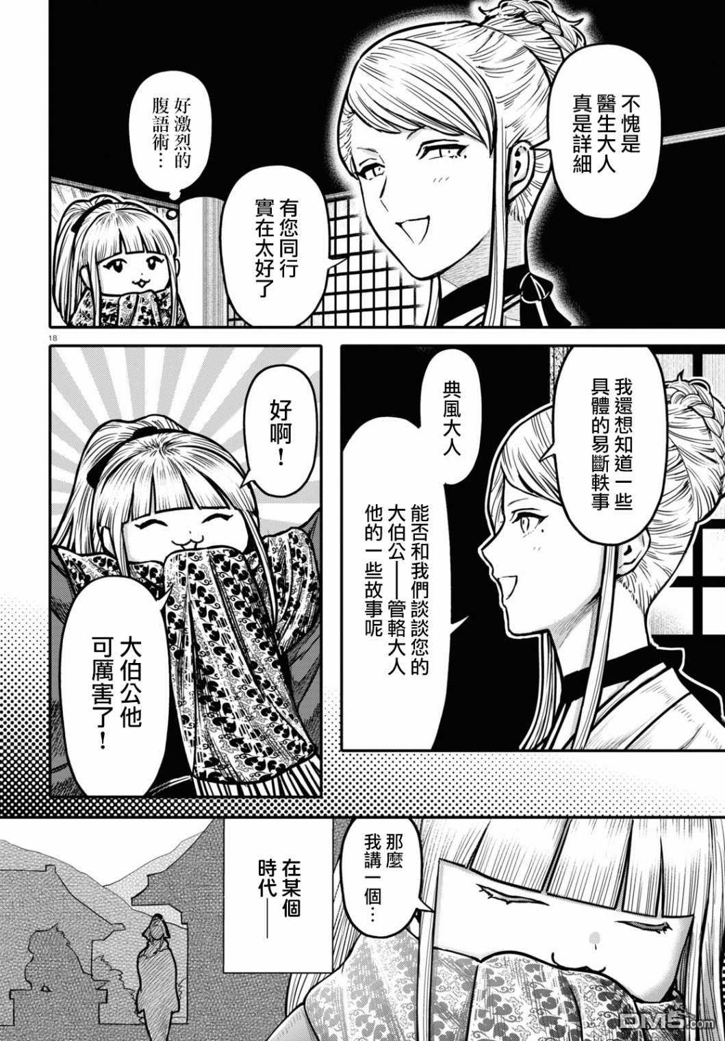 千年狐 第27话 第19页