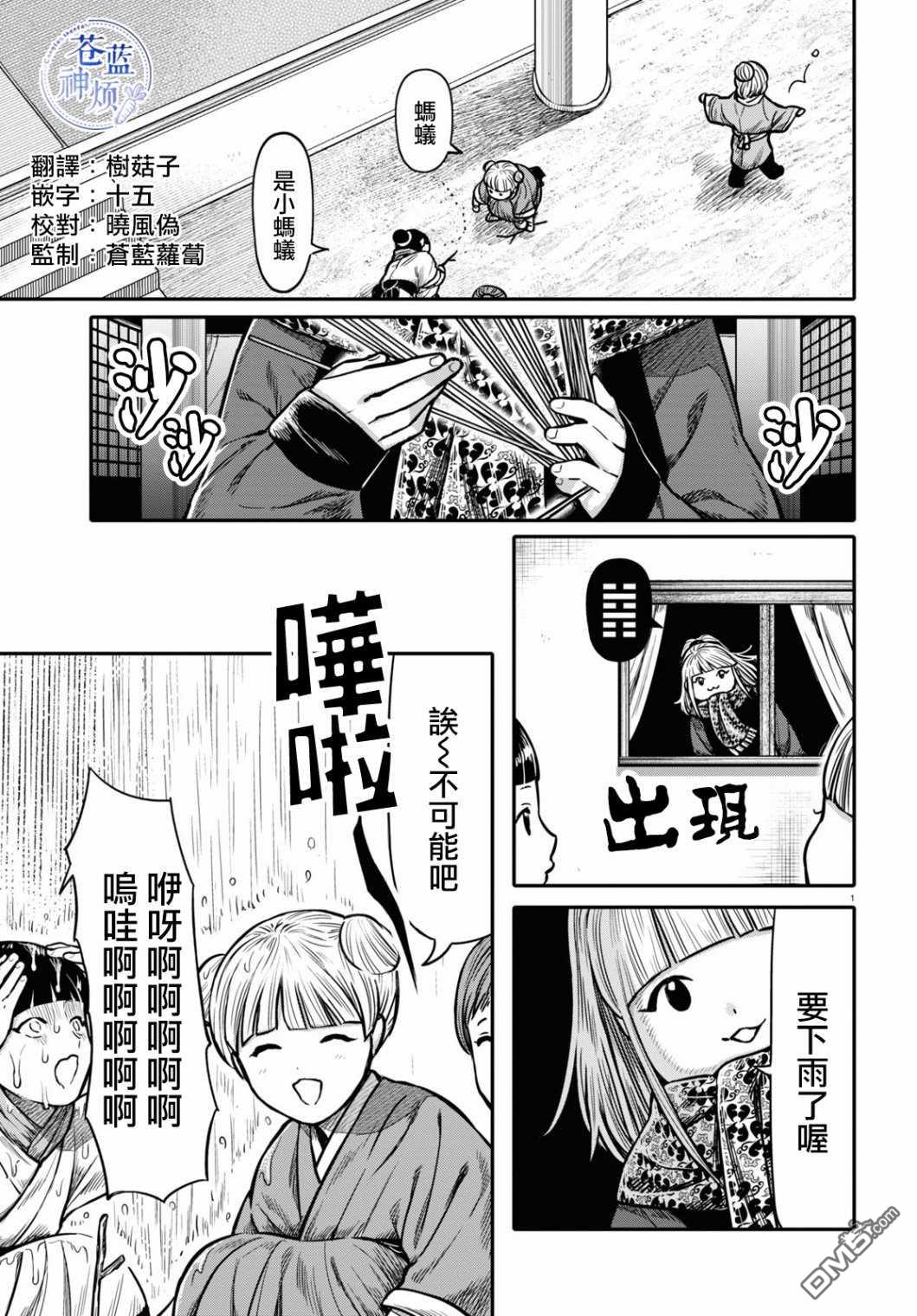 千年狐 第27话 第2页