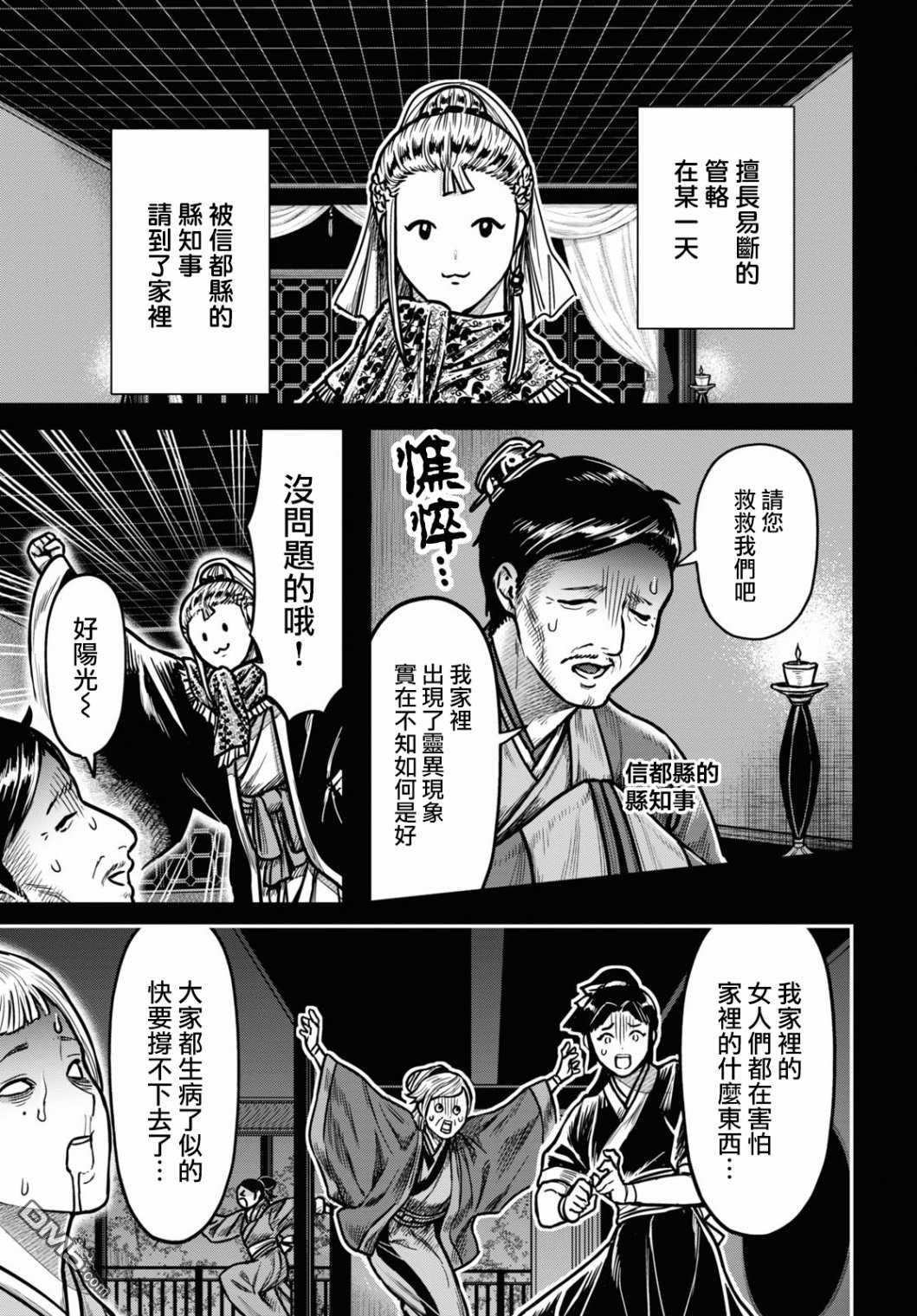千年狐 第27话 第20页