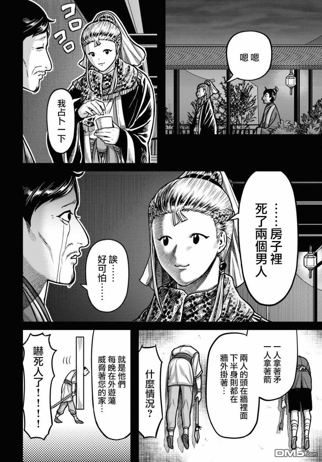 千年狐 第27话 第21页