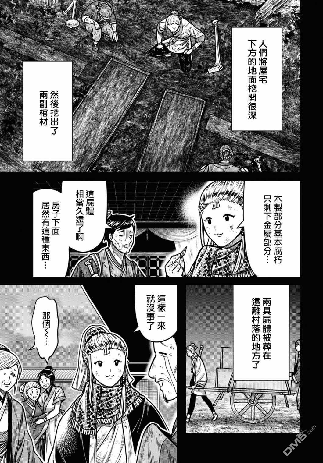 千年狐 第27话 第22页