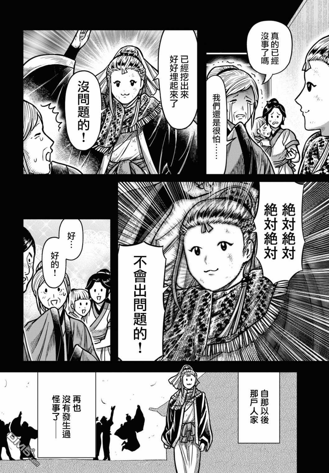 千年狐 第27话 第23页
