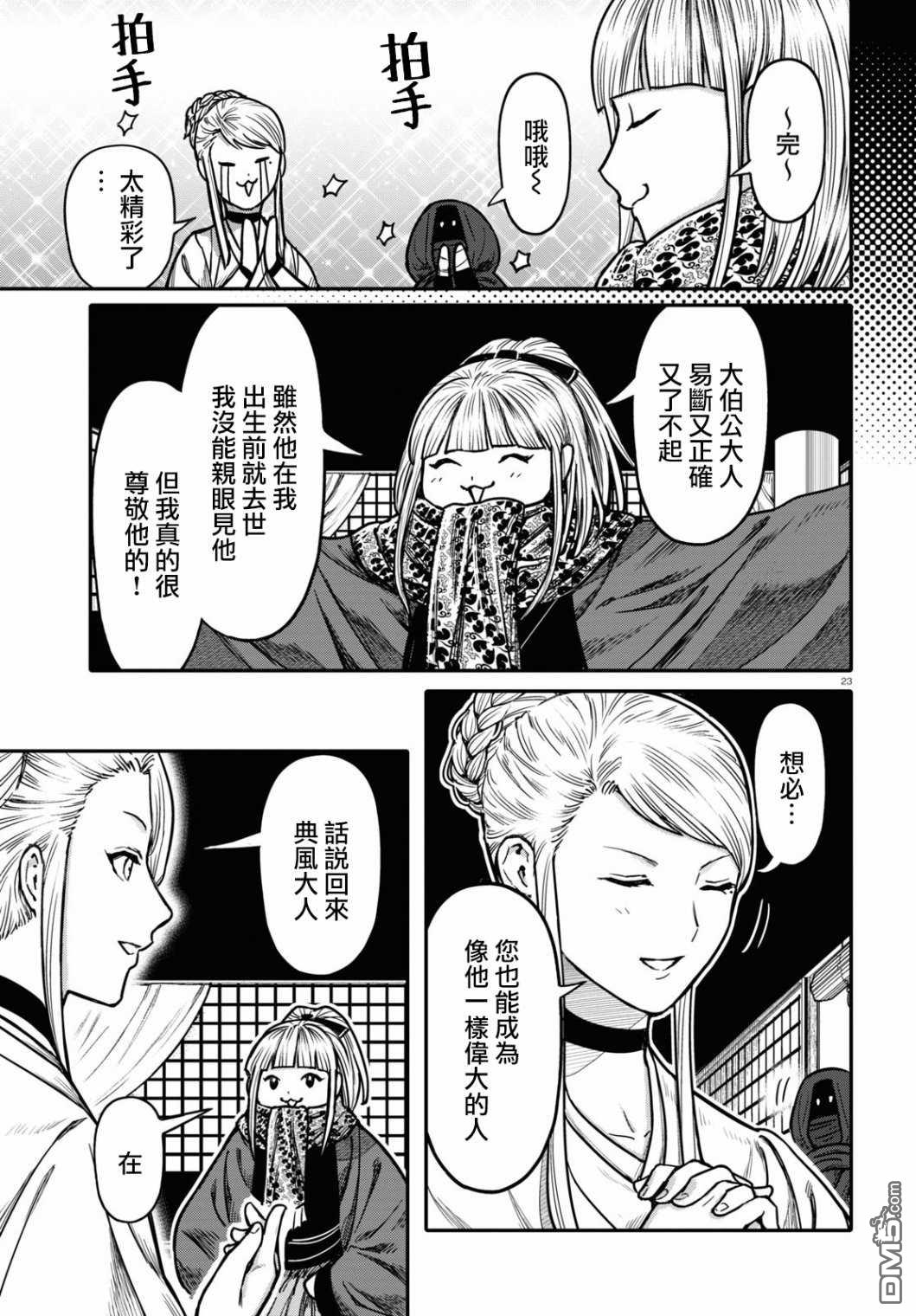 千年狐 第27话 第24页