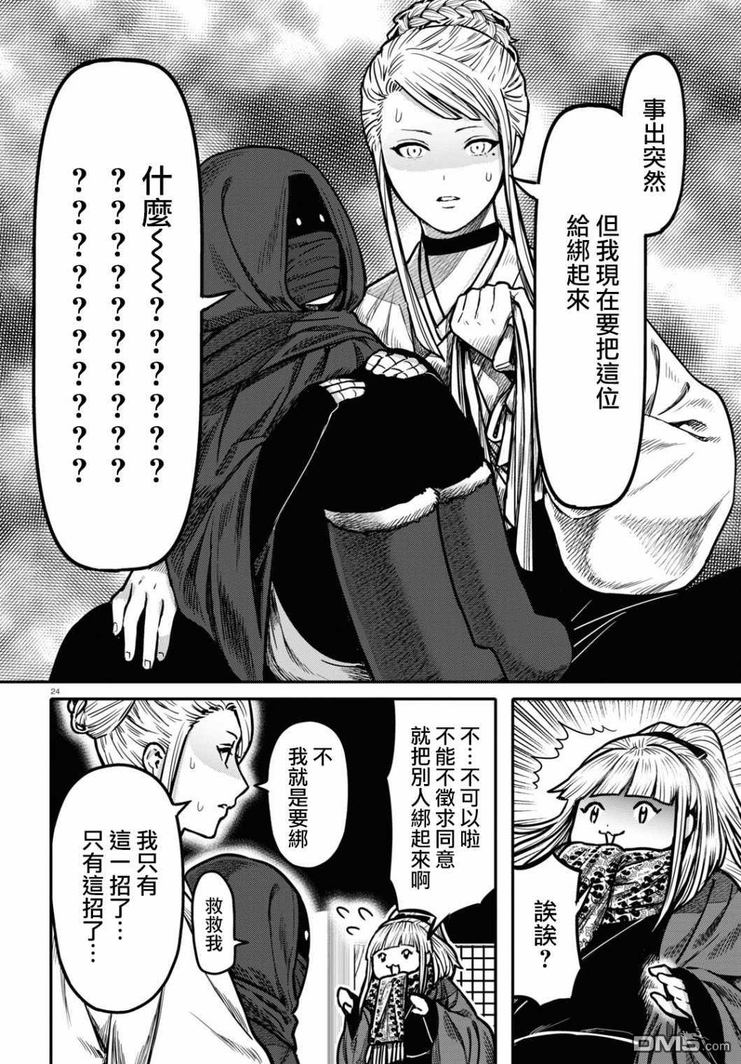 千年狐 第27话 第25页