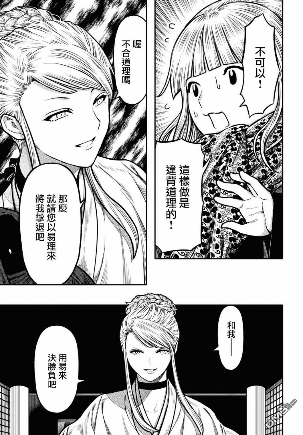 千年狐 第27话 第26页