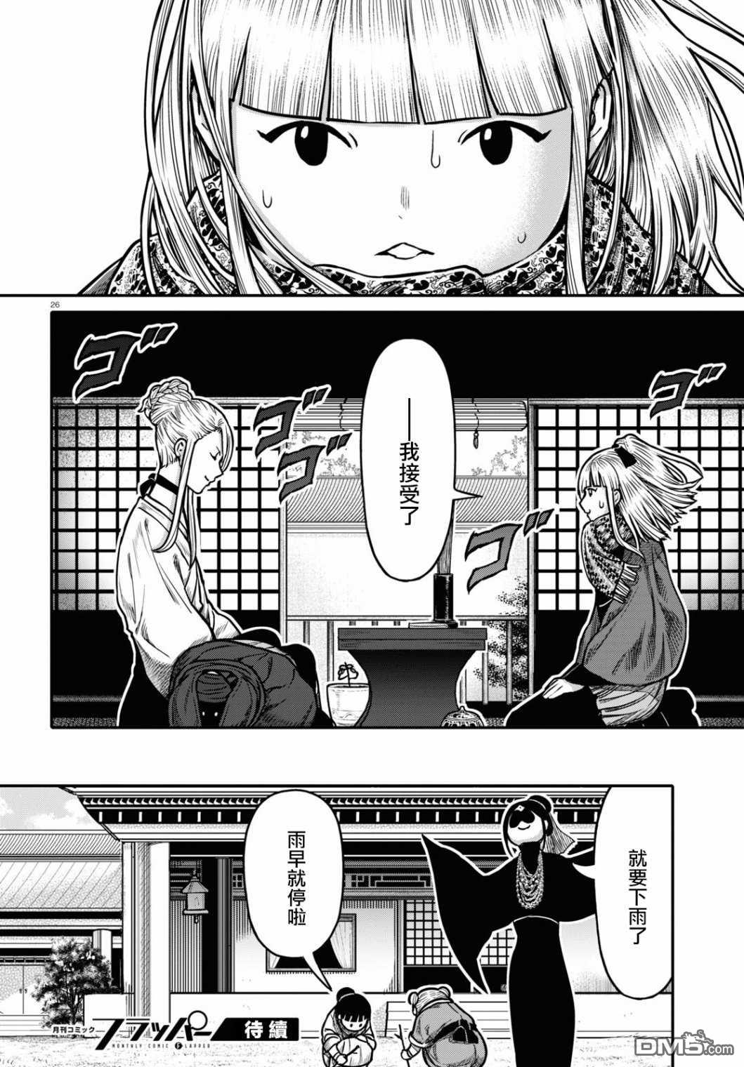 千年狐 第27话 第27页