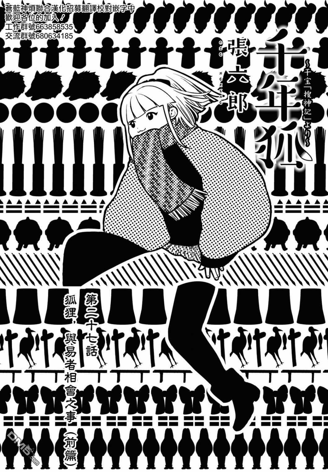千年狐 第27话 第3页