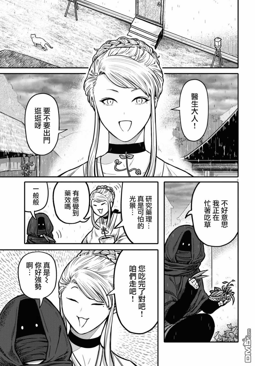 千年狐 第27话 第4页