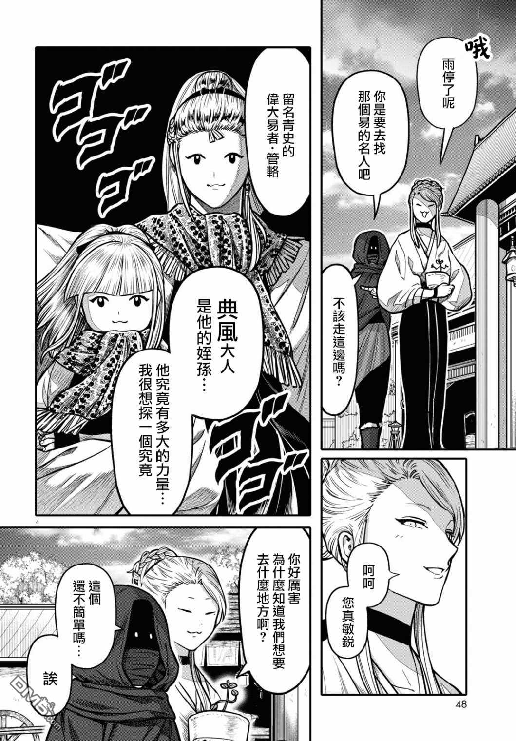 千年狐 第27话 第5页