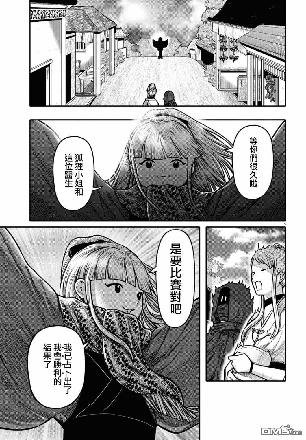 千年狐 第27话 第6页
