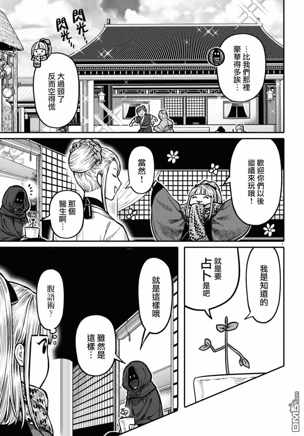 千年狐 第27话 第8页