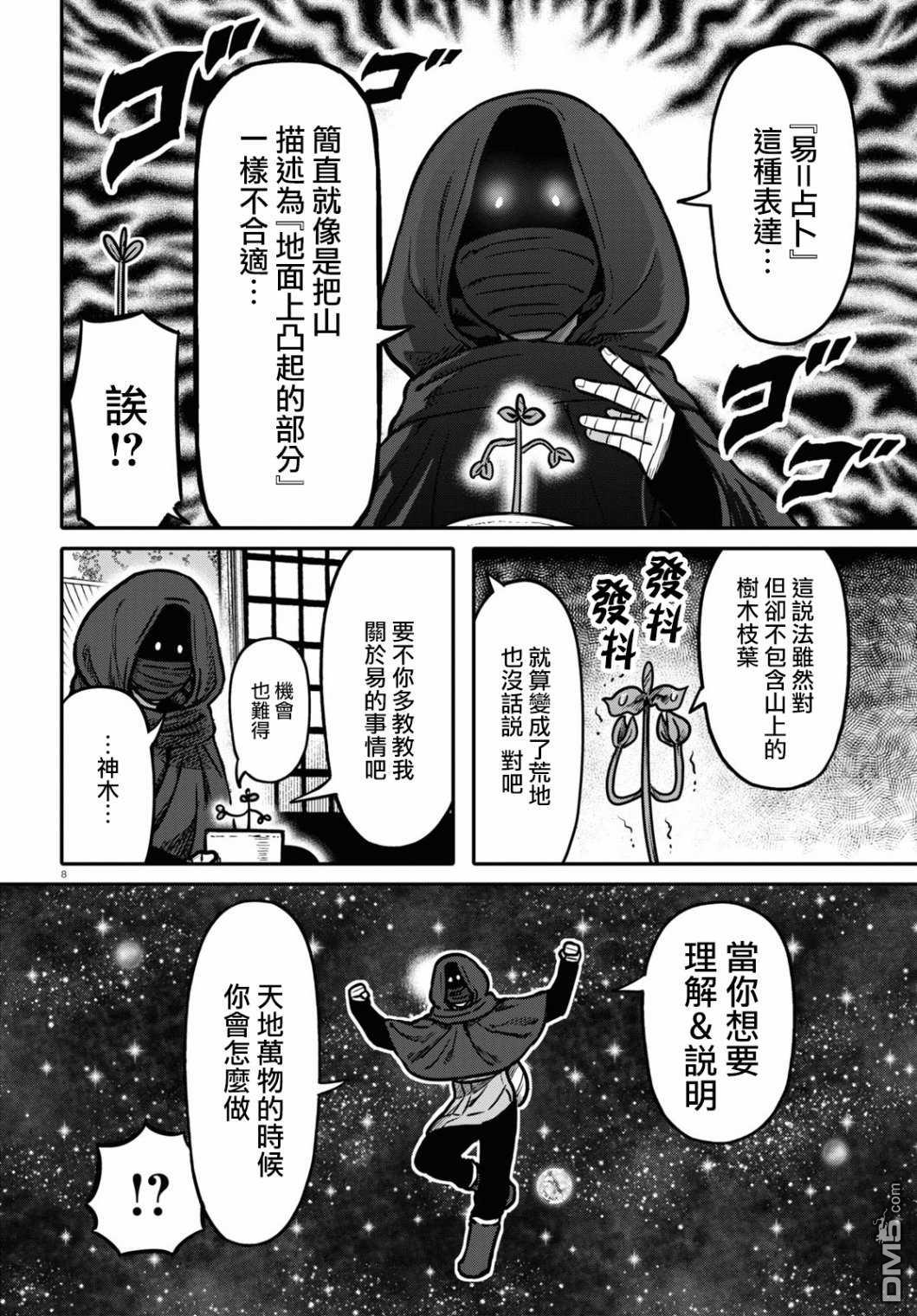 千年狐 第27话 第9页