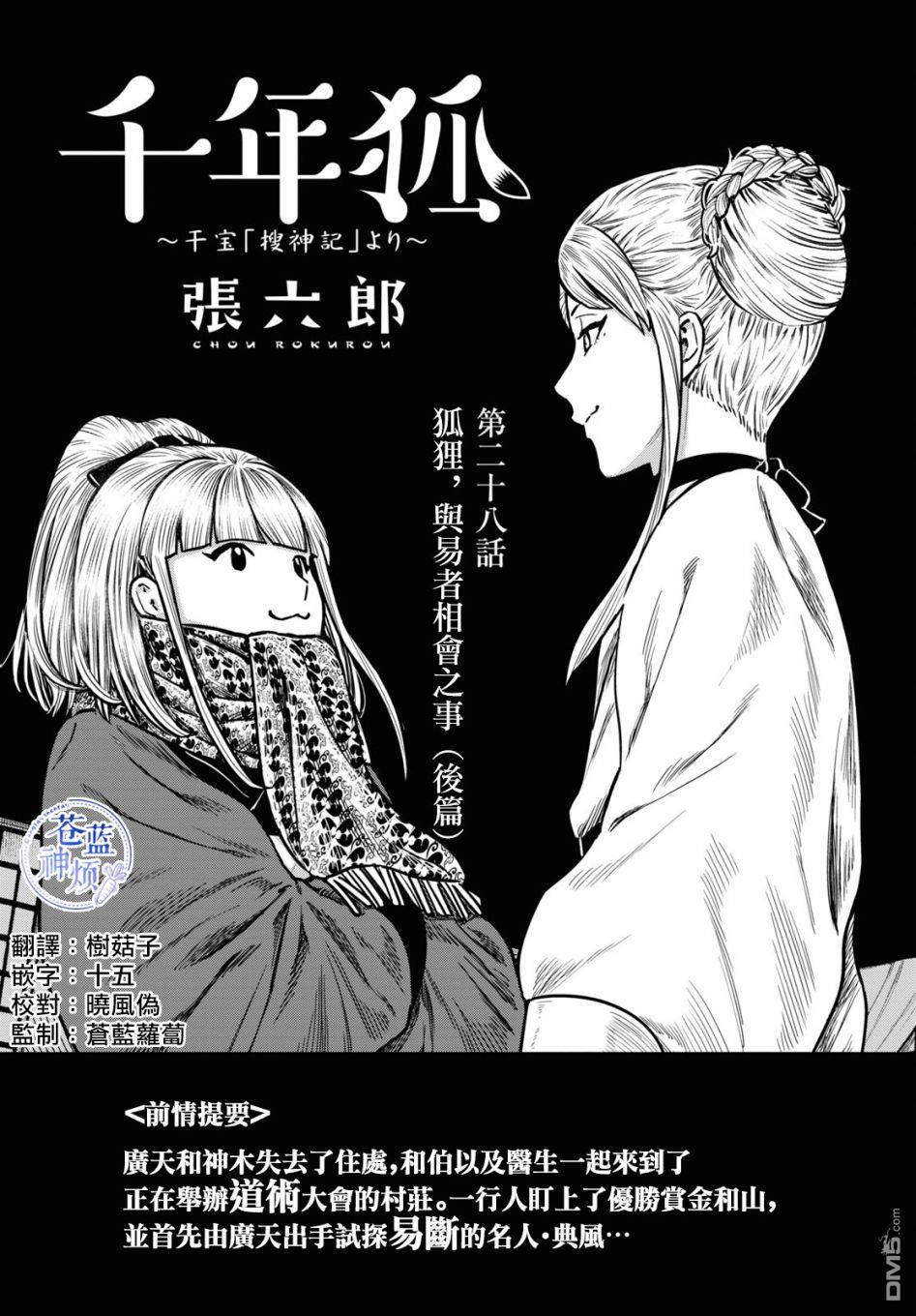 千年狐 第28话 第1页