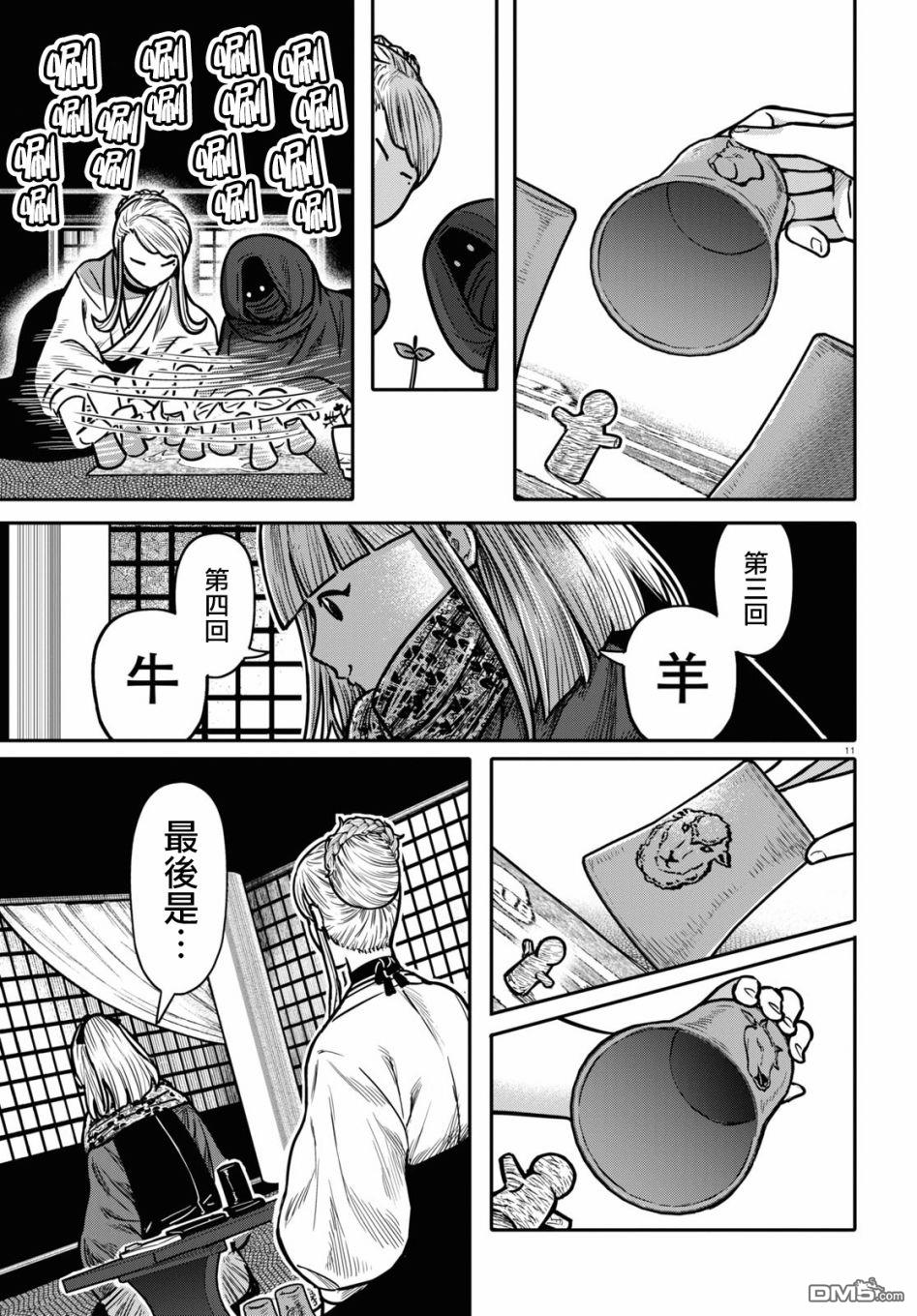 千年狐 第28话 第11页