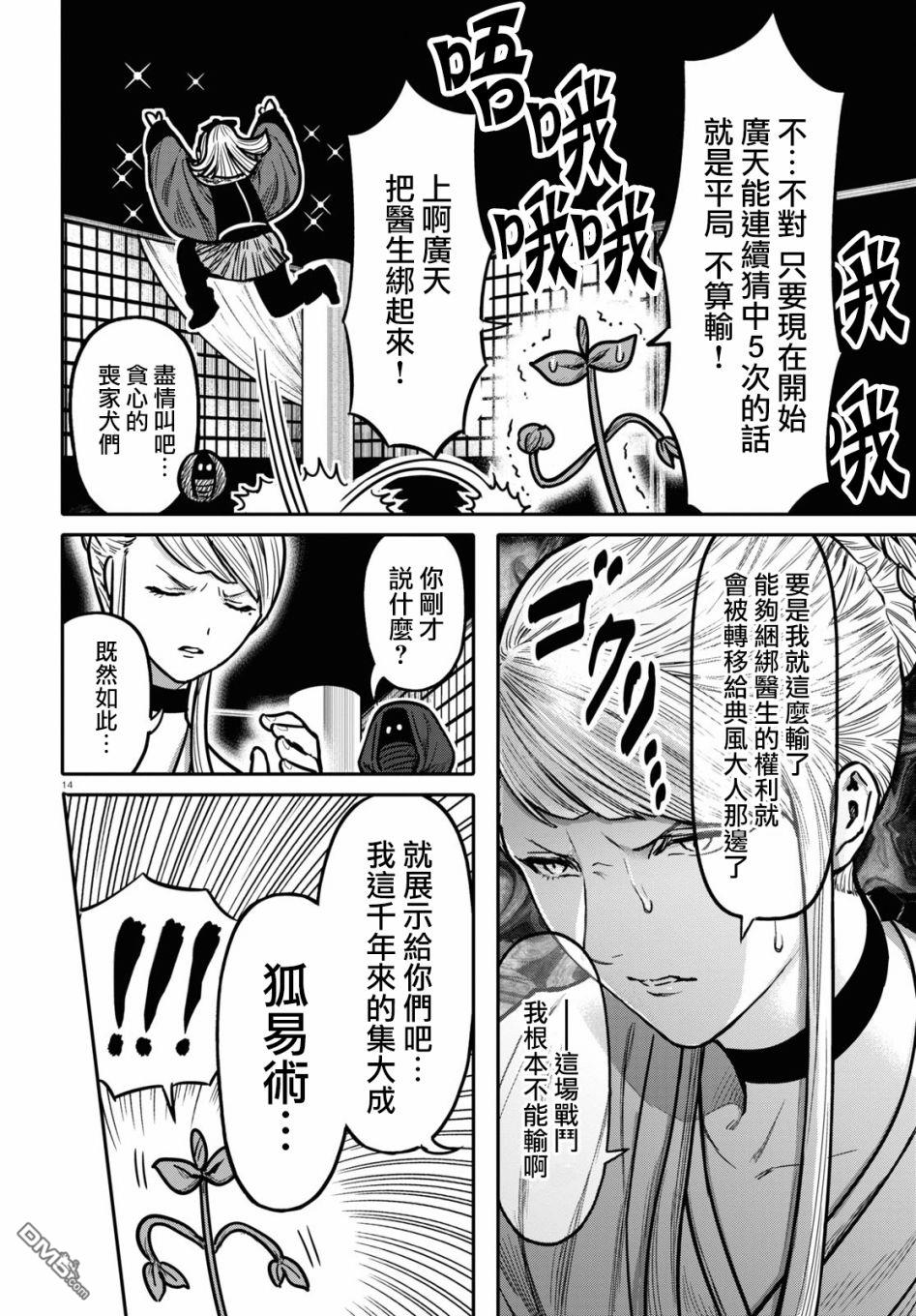 千年狐 第28话 第14页