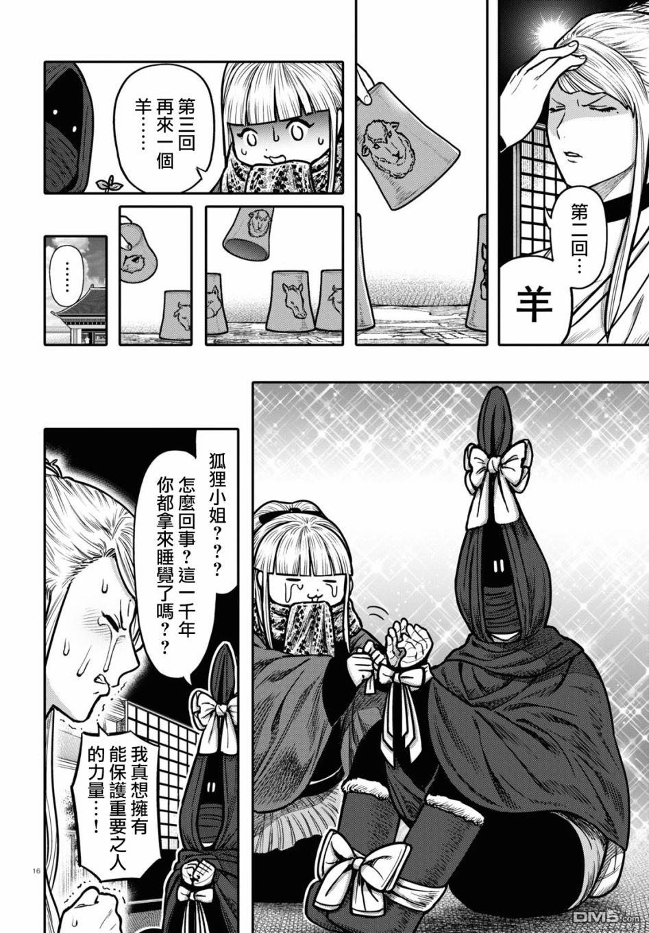 千年狐 第28话 第16页