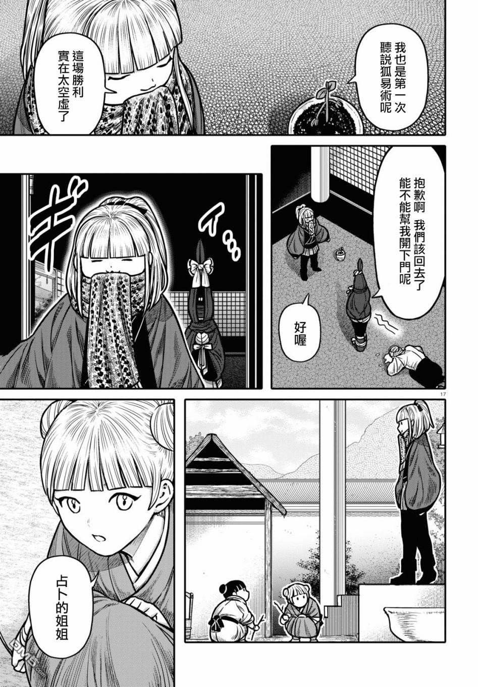 千年狐 第28话 第17页