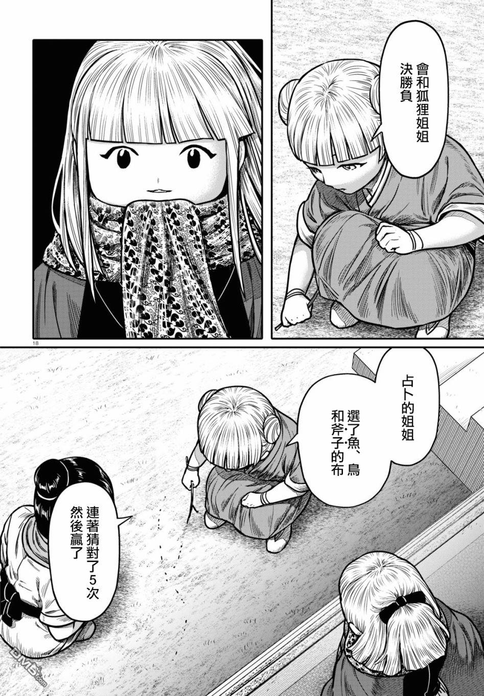 千年狐 第28话 第18页