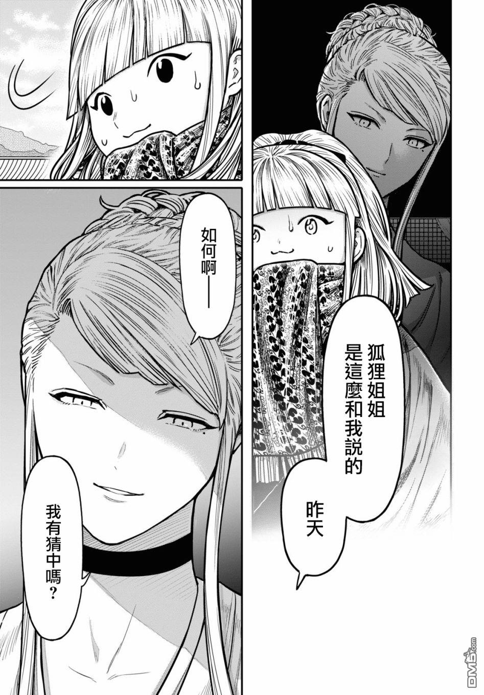 千年狐 第28话 第19页