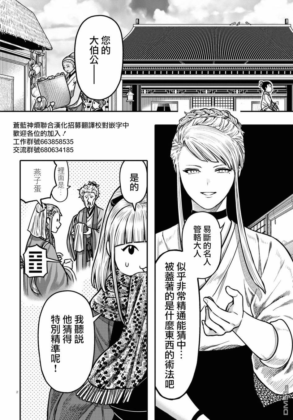 千年狐 第28话 第2页
