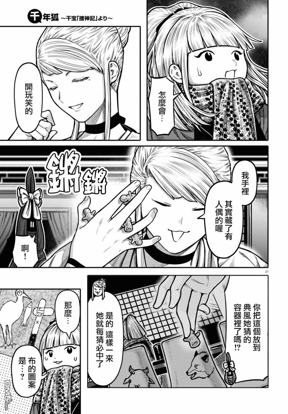 千年狐 第28话 第21页