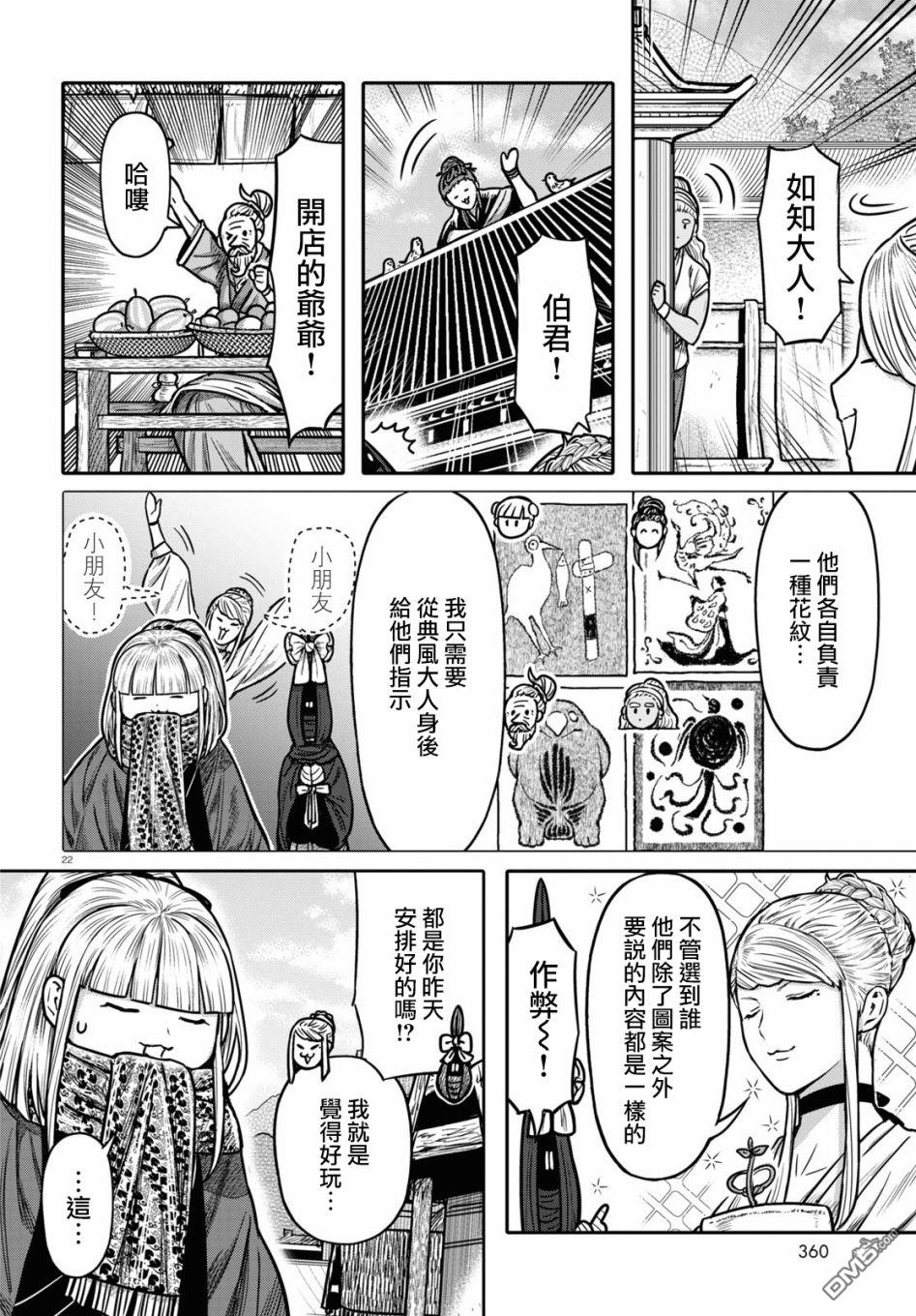 千年狐 第28话 第22页