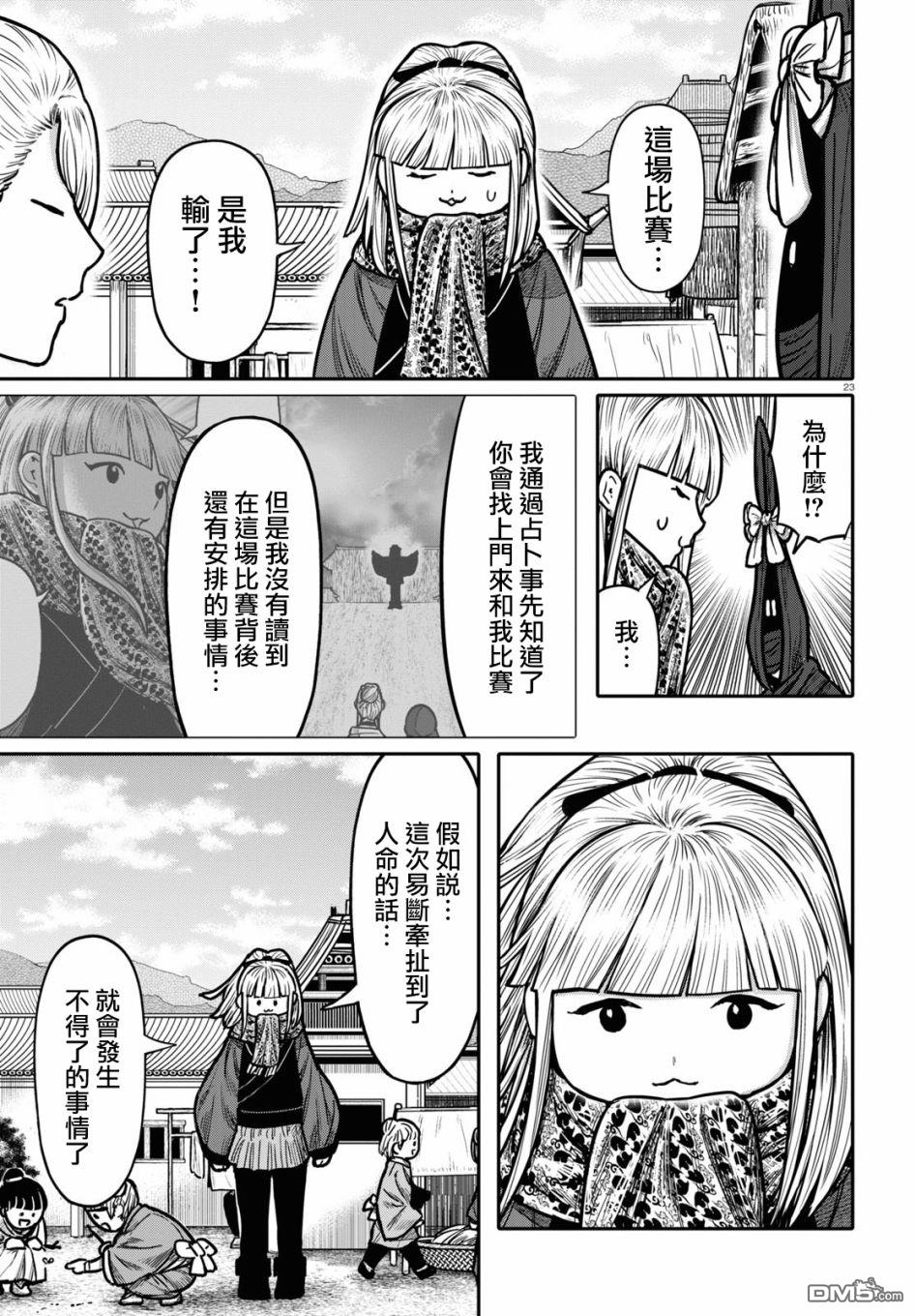 千年狐 第28话 第23页
