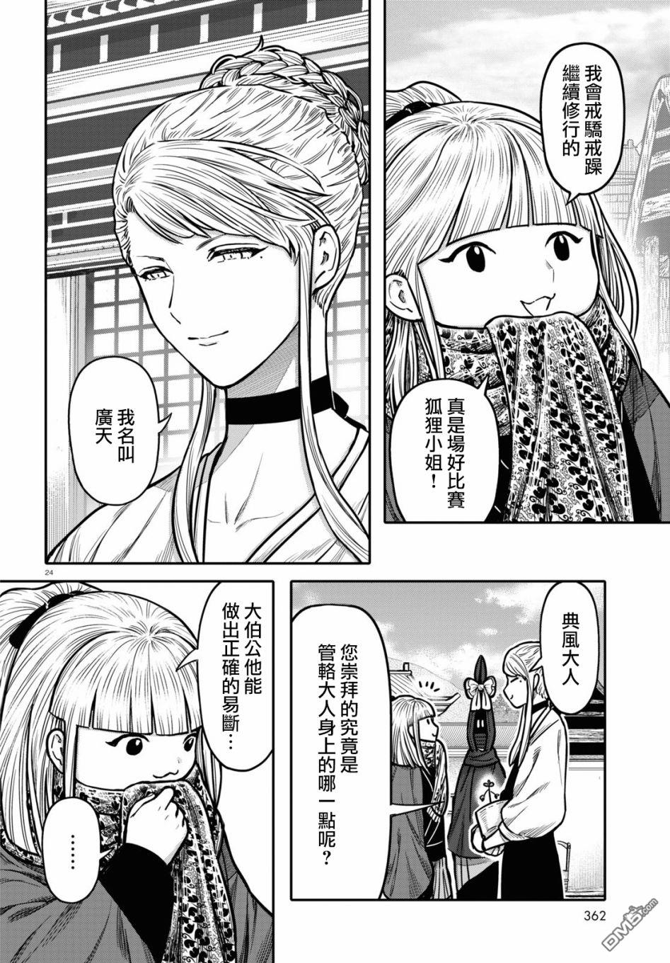 千年狐 第28话 第24页