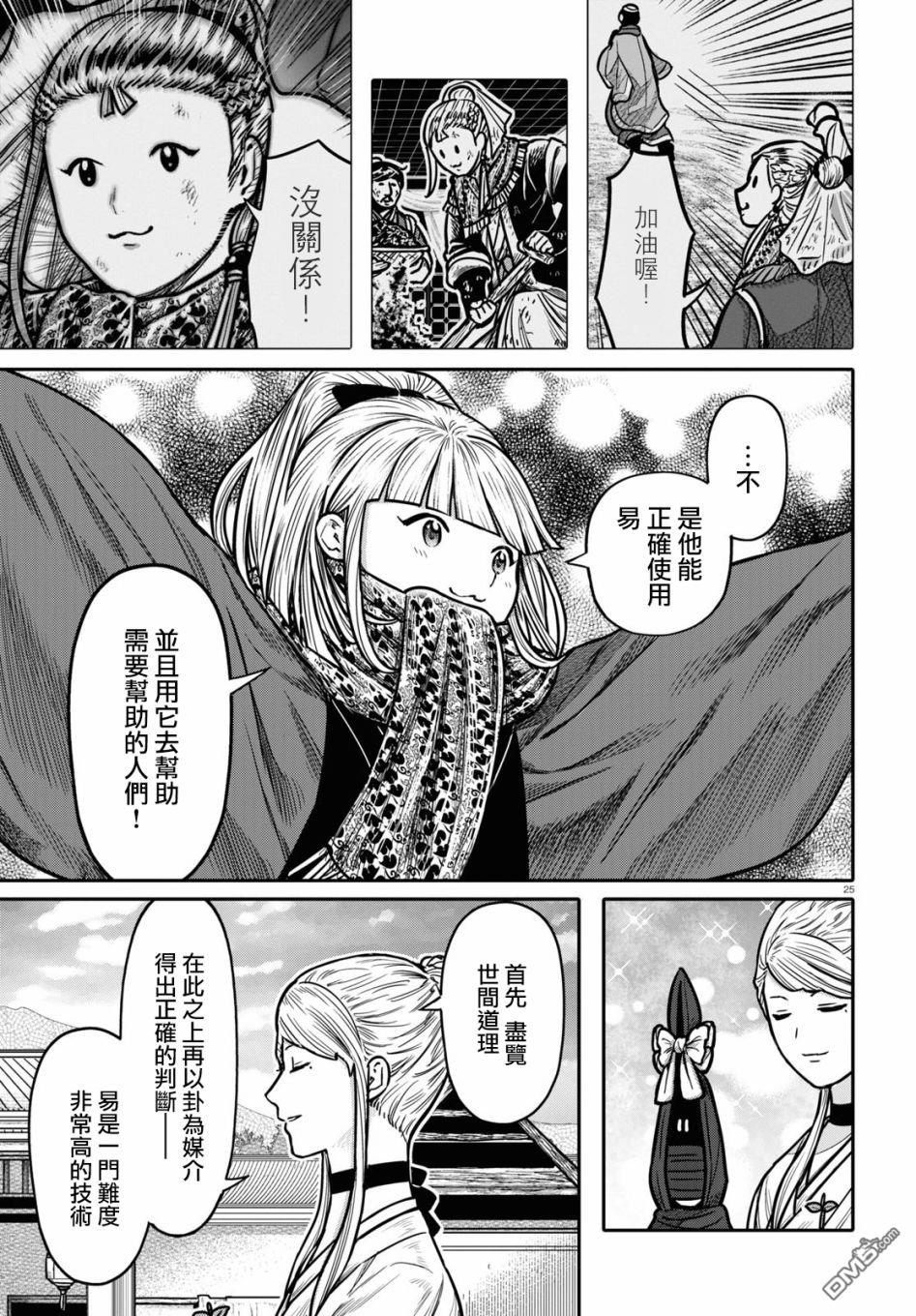 千年狐 第28话 第25页