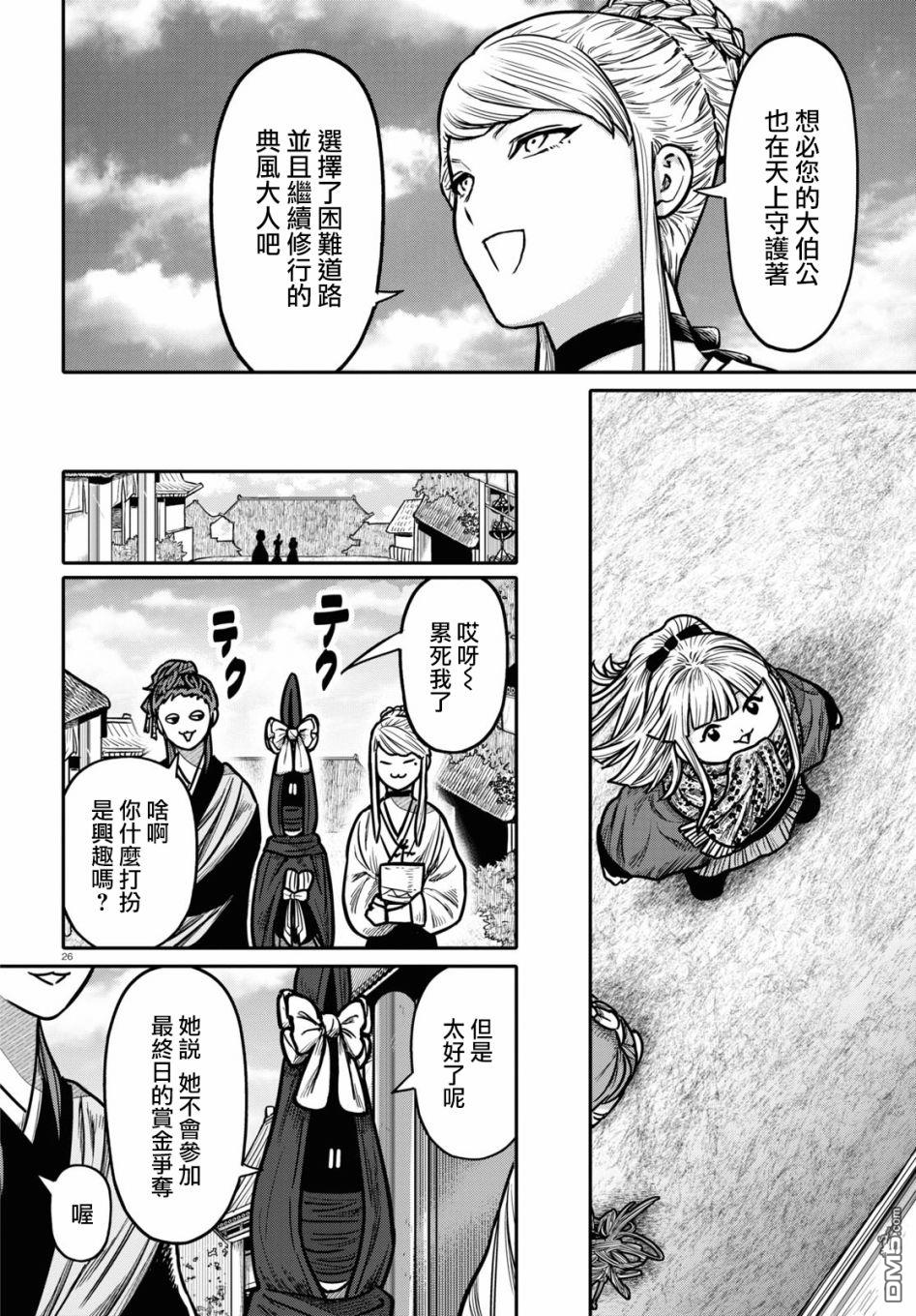 千年狐 第28话 第26页