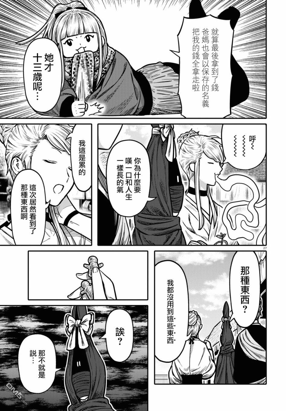 千年狐 第28话 第27页