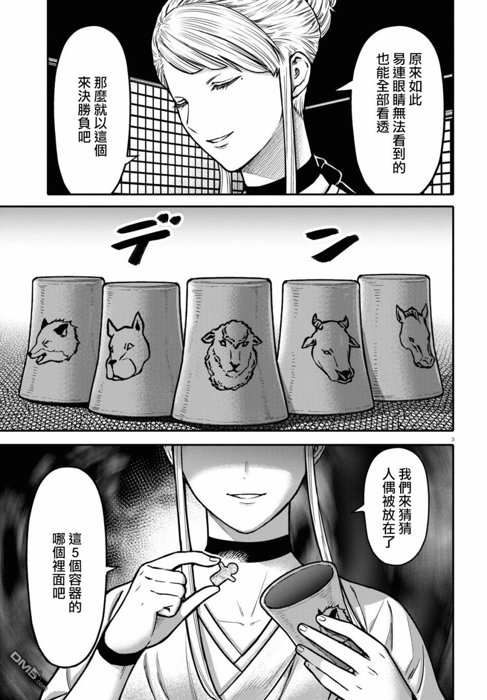 千年狐 第28话 第3页