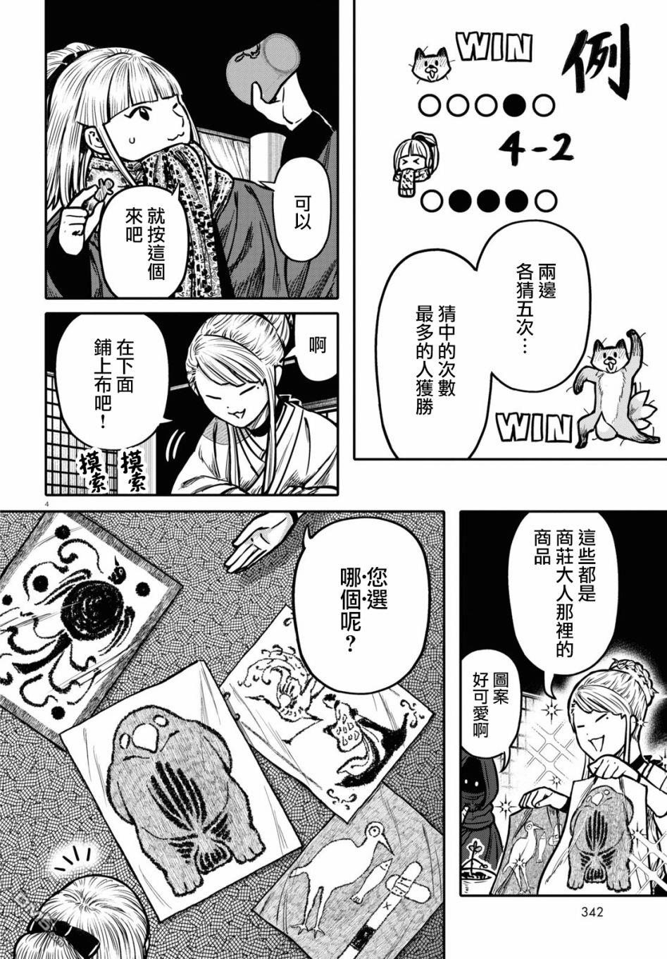 千年狐 第28话 第4页