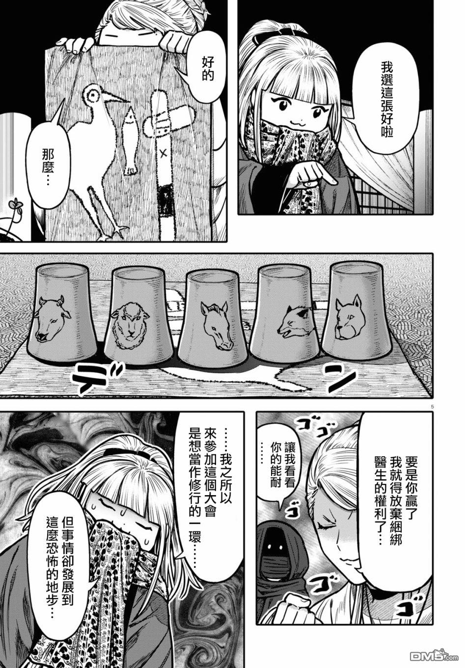 千年狐 第28话 第5页